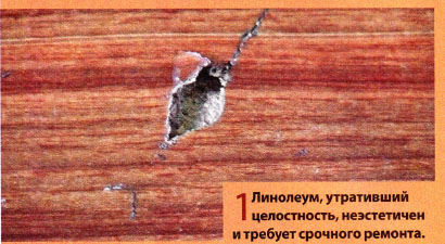 ремонт линолеума